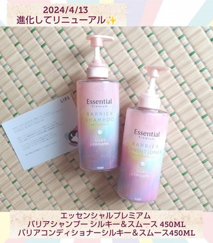 エッセンシャルプレミアム バリアシャンプー・コンディショナー シルキー&スムース/エッセンシャル/市販シャンプーを使ったクチコミ(1枚目)
