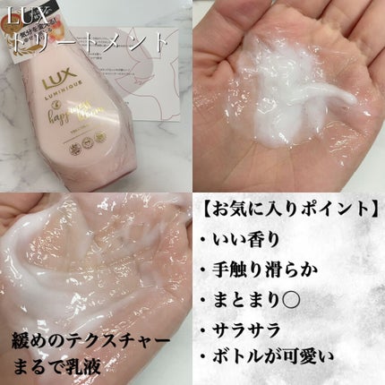 ルミニーク ハピネスブルーム シャンプー/トリートメント/LUX/市販シャンプーを使ったクチコミ(3枚目)