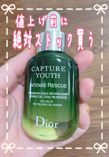 試してみた】カプチュール ユース インテンス R オイル／Dior | LIPS