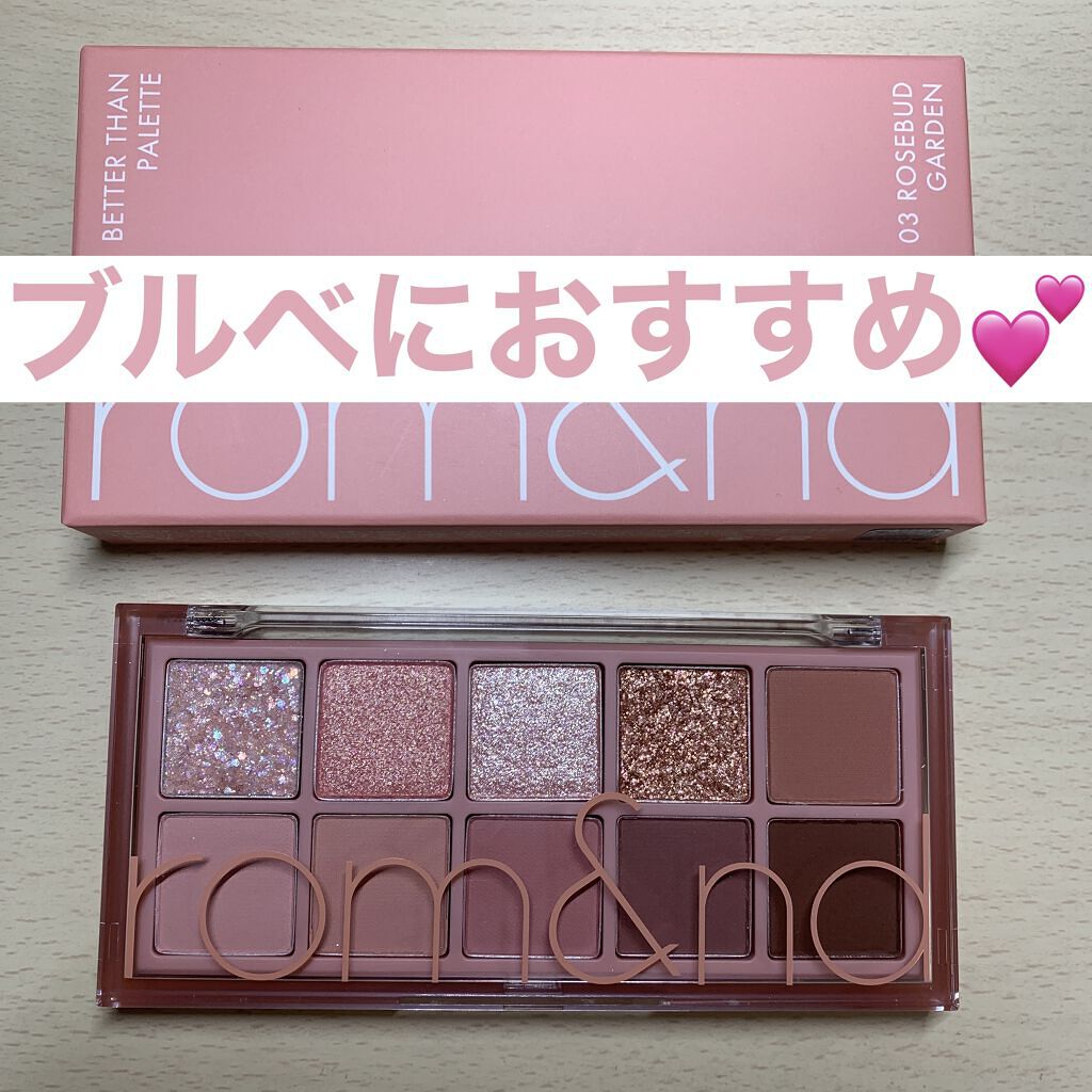 ベターザンパレット/rom&nd/アイシャドウパレットを使ったクチコミ（1枚目）