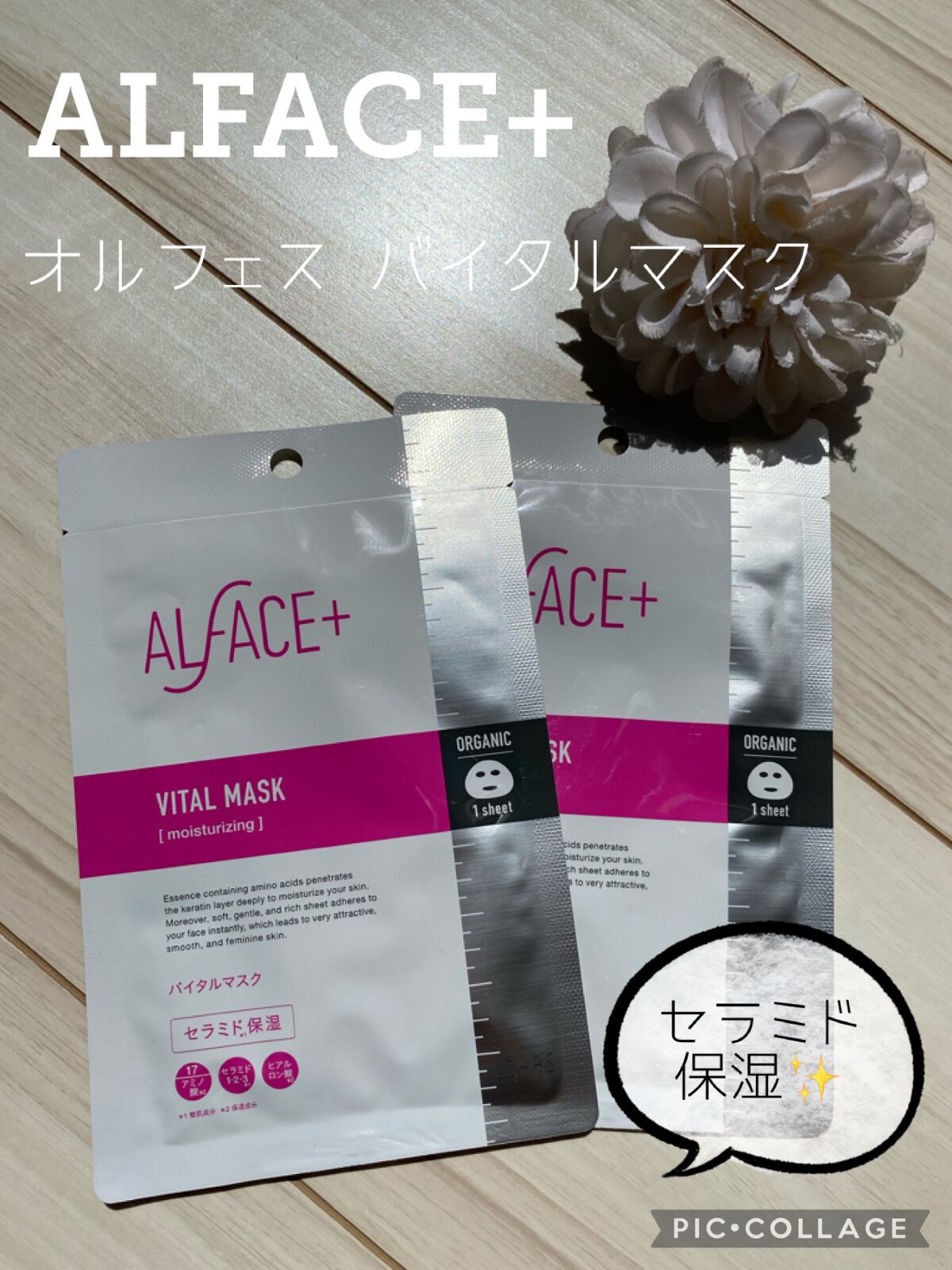 オルフェス バイタルマスク 1枚/ALFACE+/シートマスク・パックを使ったクチコミ（1枚目）