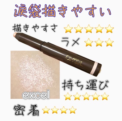 グリームオンフィットシャドウ/excel/スティックアイシャドウを使ったクチコミ(1枚目)
