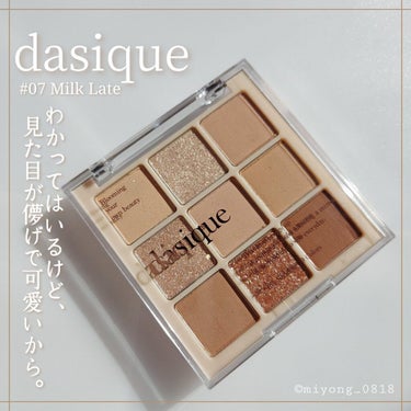 シャドウパレット/dasique/パウダーアイシャドウを使ったクチコミ（1枚目）