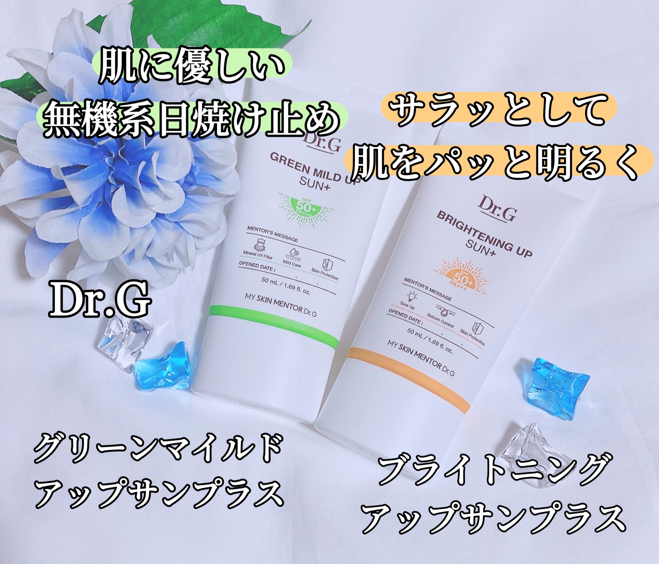 グリーンマイルドアップサンプラス/Dr.G/日焼け止めクリームを使ったクチコミ（1枚目）