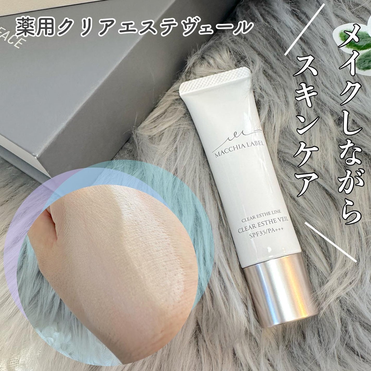 薬用クリアエステヴェール/Macchia Label/リキッドファンデーションを使ったクチコミ(1枚目)