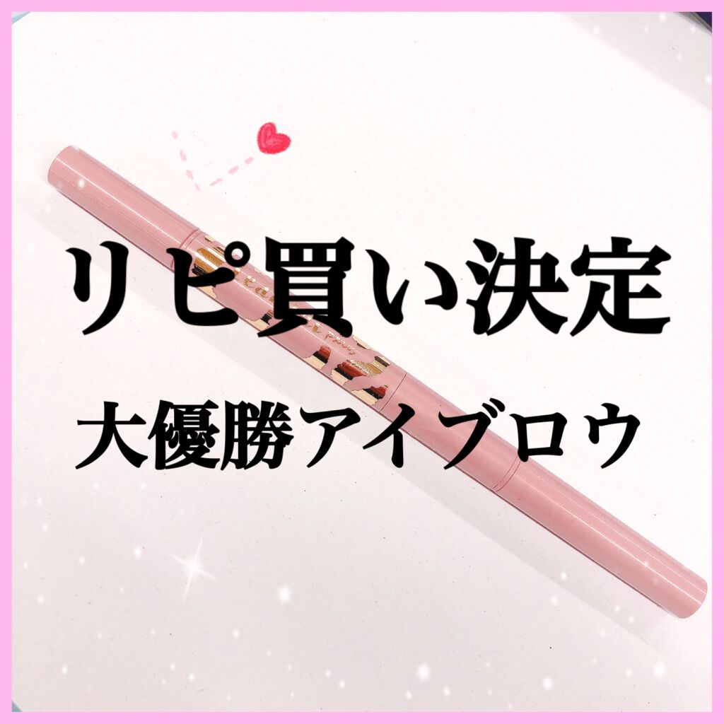 レアナニ プラス ラスティング デュアルアイブロウのクチコミ「レアナニ ラスティング デュアルアイブロウ

わたしは眉毛を描くのが、本当に苦手なのですが…….....」（1枚目）