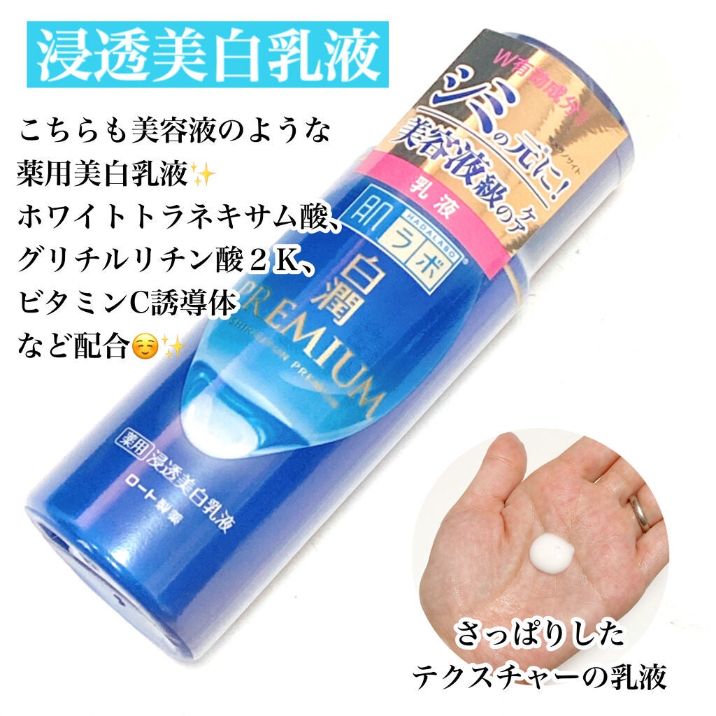 白潤プレミアム薬用浸透美白化粧水/肌ラボ/化粧水を使ったクチコミ(3枚目)