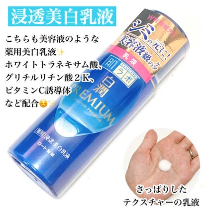 白潤プレミアム薬用浸透美白化粧水/肌ラボ/化粧水を使ったクチコミ(3枚目)