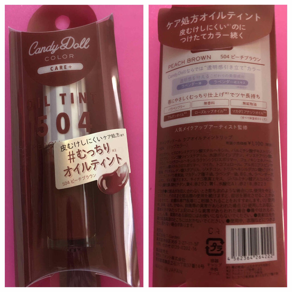 オイルティントリップ/CandyDoll/リップティントを使ったクチコミ（1枚目）