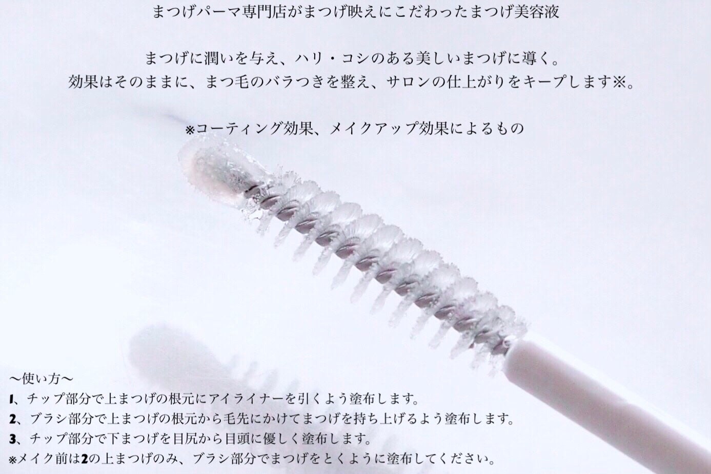 ティアミー アイラッシュセラム/Tiame/まつげ美容液を使ったクチコミ(2枚目)