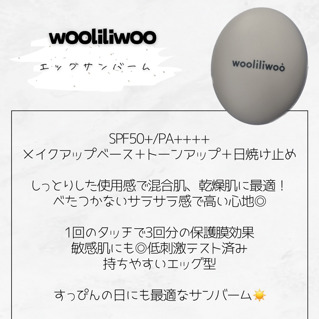 エッグサンバーム/wooliliwoo/化粧下地を使ったクチコミ（2枚目）