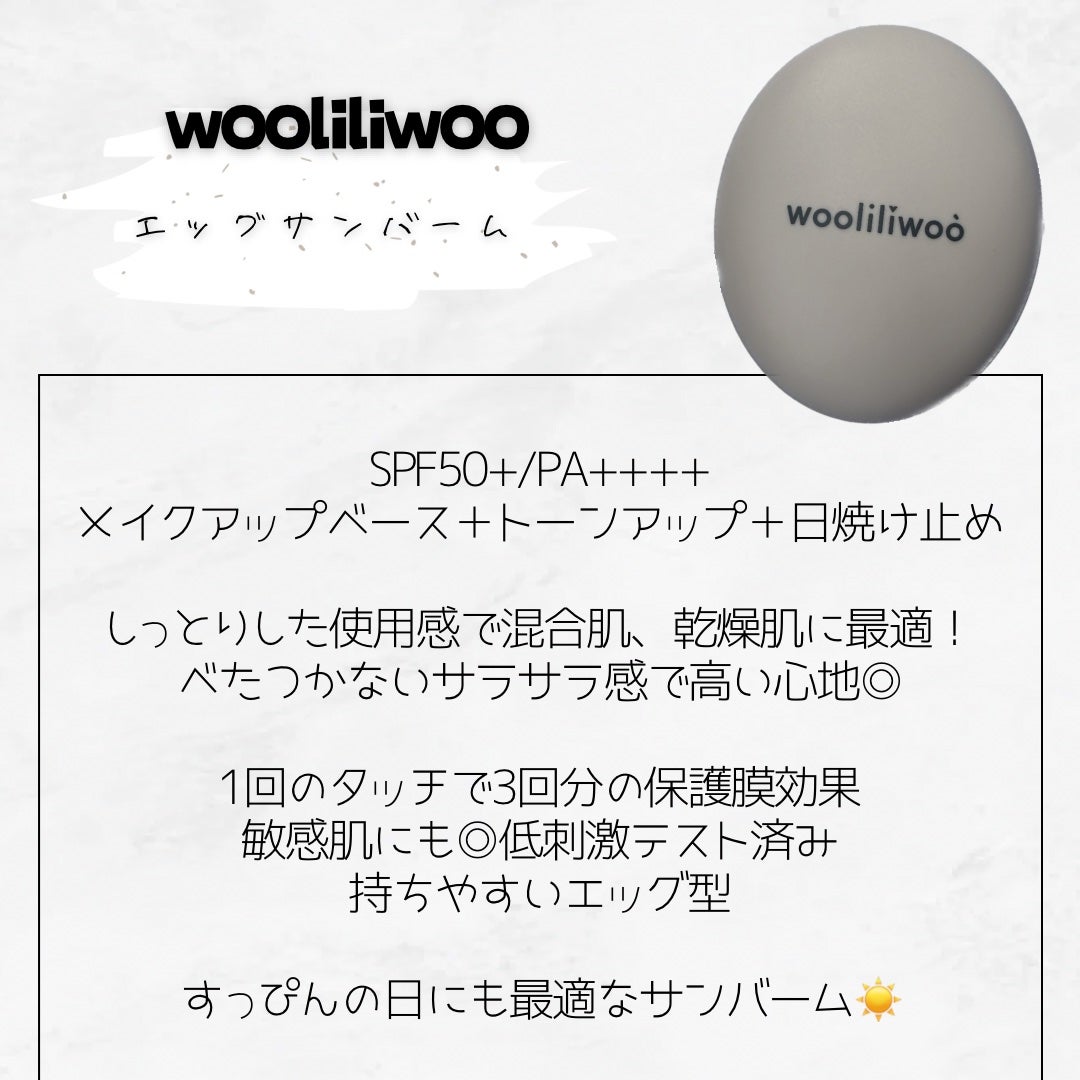 エッグサンバーム/wooliliwoo/化粧下地を使ったクチコミ(2枚目)
