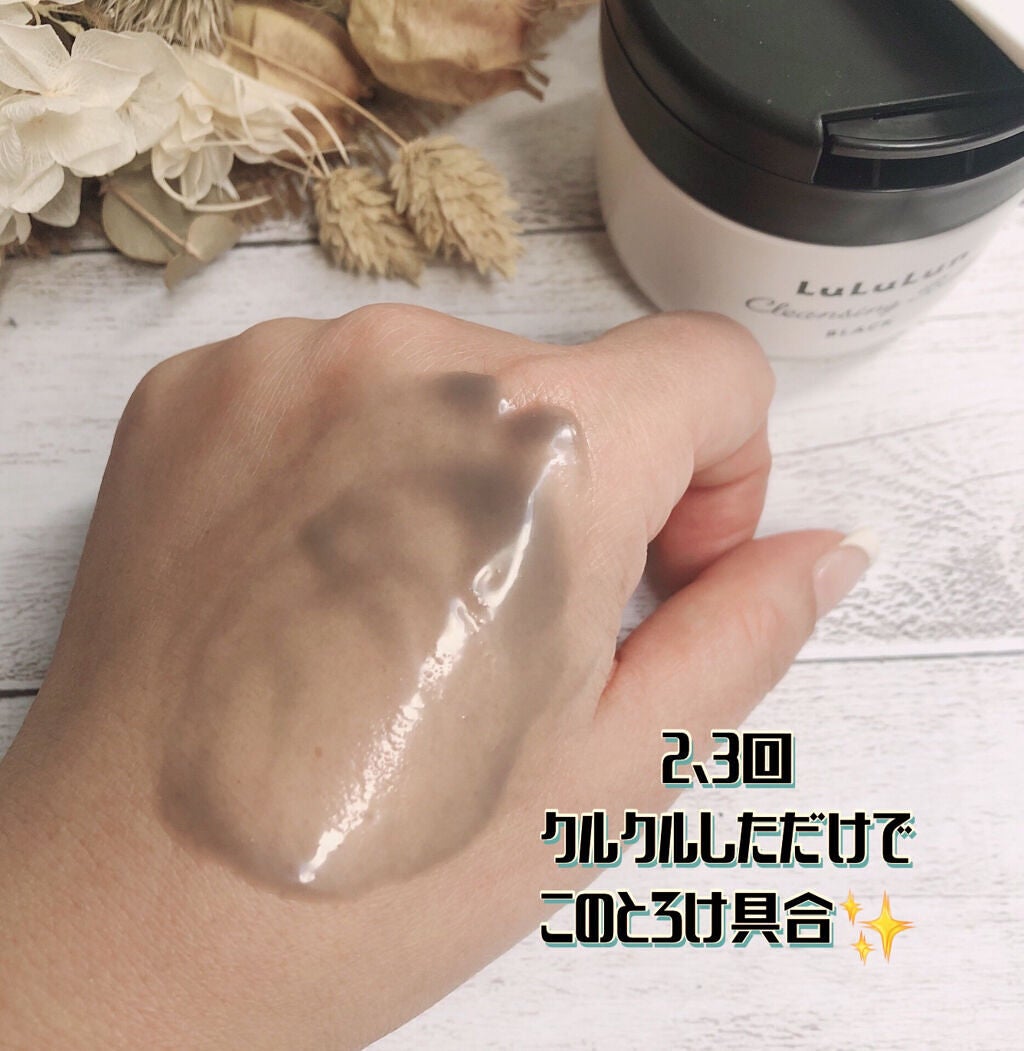 ルルルン クレンジングバーム BLACK(アロマタイプ)/ルルルン/クレンジングバームを使ったクチコミ(3枚目)