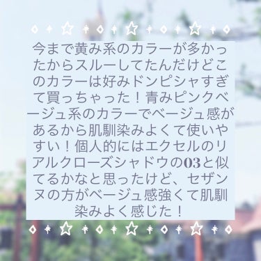 あけましておめでとうございます！本年もどうぞよろしくお願い致します。
投稿期間がかなり空いてしまい申し訳ありませんでした(＞人＜;)
今回はCEZANNEベージュトーンアイシャドウ05ライラックベージュの紹介です！

セザンヌから発売されている4色の肌馴染み抜群のベージュを基調としたカラーのパレットです！ラメ・パール・マットの３質感を重ねて、自然にまぶたを強調し奥行のある大きな目元を作ることができます！

今まで、黄味系のカラーばかりだったのでスルーしていたのですがこのカラーは好みドンピシャすぎて買ってしまいました！青みがありつつもベースがベージュなのでと肌馴染みがよく使いやすいと思います！

【良いところ】
•とにかく使いやすい
•しっとりしていて粉飛びはそこまで気にならない
•コスパ抜群

【イマイチなところ】
•全部ラメが入っているのでマットカラーが好きな人にはハマらないかも、、、
•一番大粒のラメカラーがケーキングしやすい

個人的にはexcelのリアルクローズシャドウと似ているかなと思いました。違いを上げるとすると、CEZANNEの方がベージュとラメ感が強く、excelの方がカラー感が強くラメは控えめかなと思いました！また機会があれば比較のスウォッチをします！

以上になります！ブルベさんにおすすめなとてもかわいいカラーなので気になった方はチェックしてみてください！

#cezanne #ベージュトーンアイシャドウ ライラックベージュ　の画像 その2