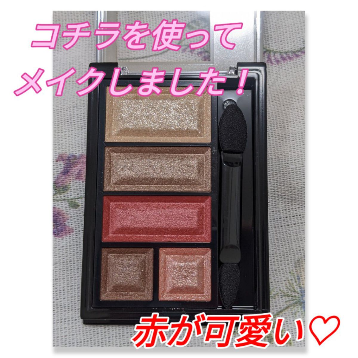 ショコラスウィート アイズ 027/リンメル ロンドン/アイシャドウパレットを使ったクチコミ（1枚目）