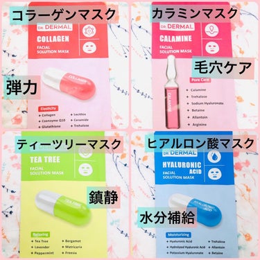 Dr.DERMAL Dr.DERMALフェイシャルソリューションマスクのクチコミ「・

DERMAL100枚ダーマルソリューション
シートマスク

購入した場所は楽天市場❣️
.....」（2枚目）