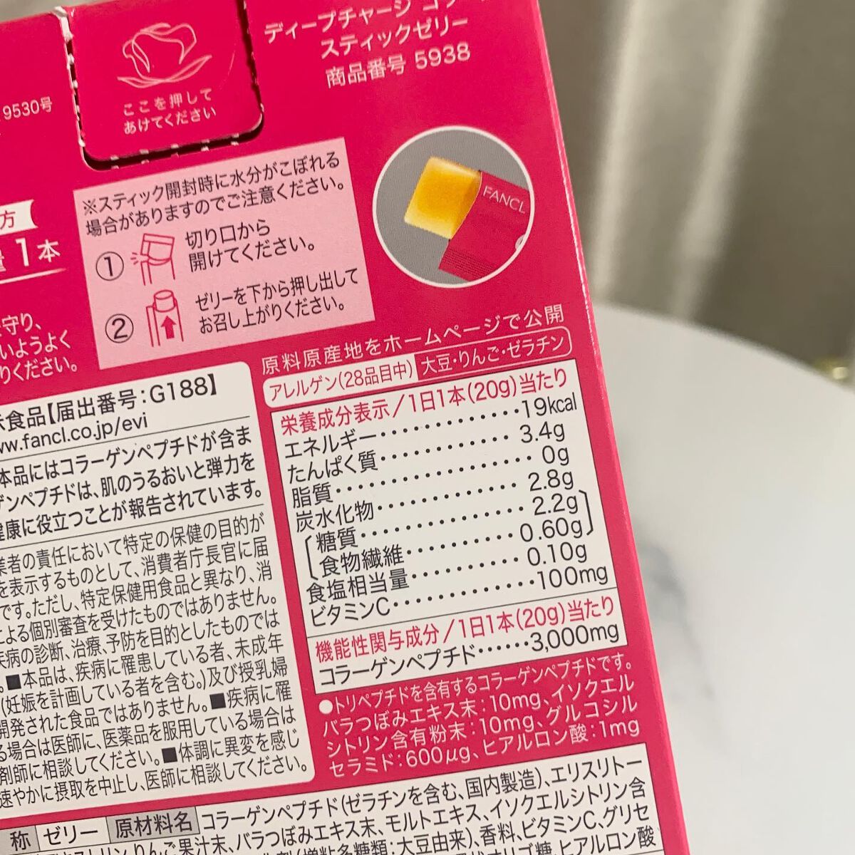 ディープチャージ コラーゲン スティックゼリー/ファンケル/美容サプリメントを使ったクチコミ(2枚目)