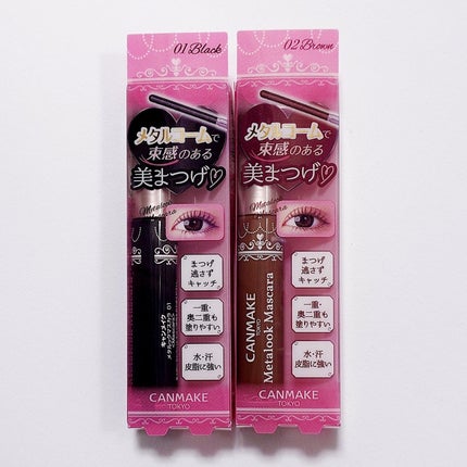 メタルックマスカラ/キャンメイク/マスカラを使ったクチコミ(1枚目)