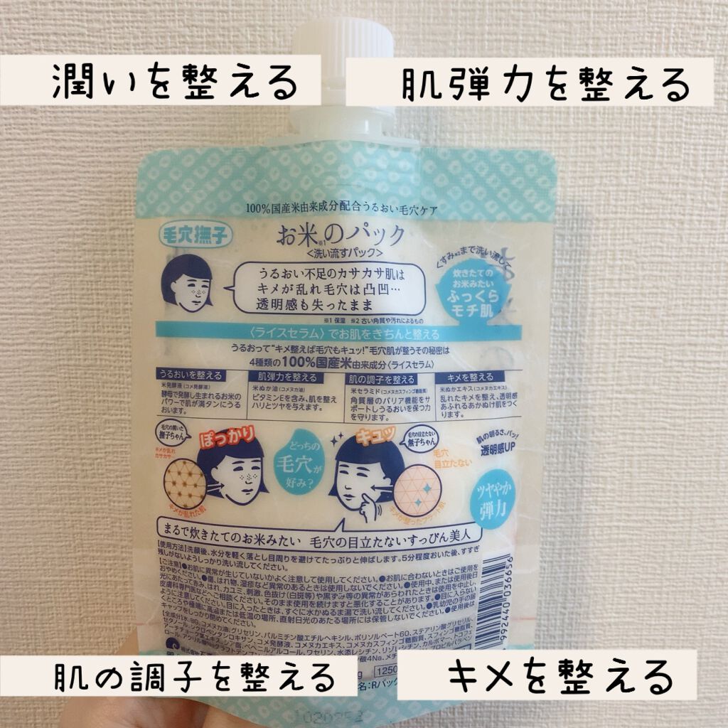 お米のパック/毛穴撫子/洗い流すパック・マスクを使ったクチコミ(2枚目)
