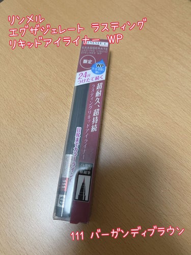 リンメル エグザジェレート ラスティングリキッドアイライナー WPのクチコミ「❤️リンメル
エグザジェレート ラスティング
リキッドアイライナー WP
111  バーガンデ.....」（1枚目）