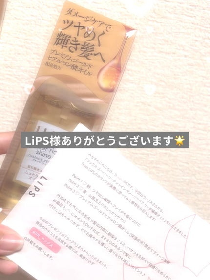 スーパーリッチシャイン ダメージリペア リッチ補修オイル/LUX/ヘアオイルを使ったクチコミ(1枚目)