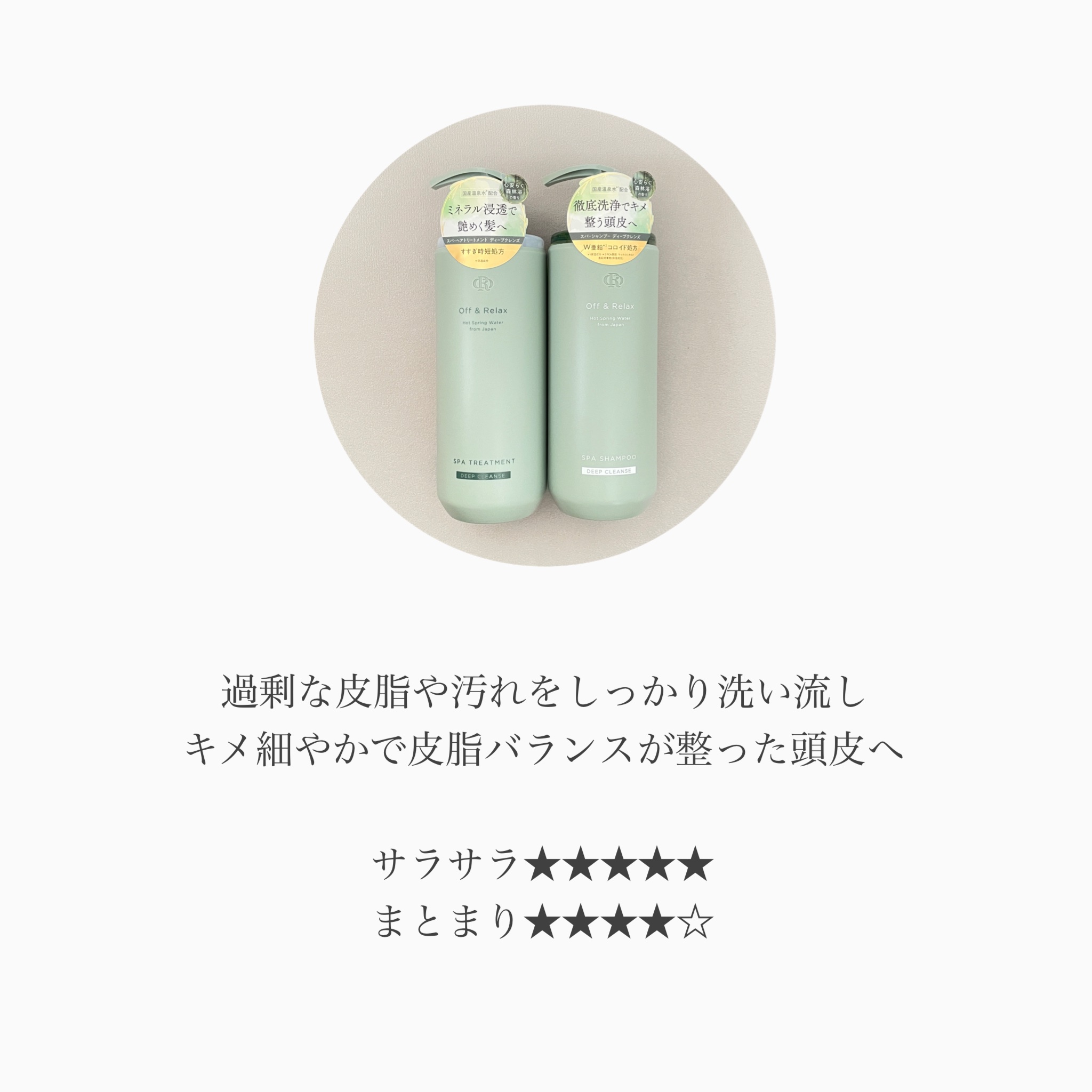 スパ・シャンプー/ヘアトリートメント ディープクレンズ ヘアトリートメント 460ml/Off&Relax/市販シャンプーを使ったクチコミ（2枚目）