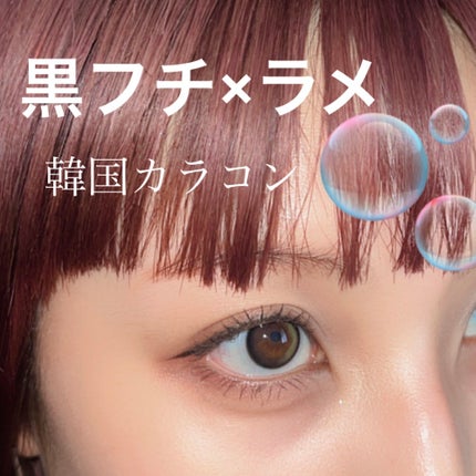 クローリングオリーブブラウン/LENSME/カラーコンタクトレンズを使ったクチコミ(1枚目)