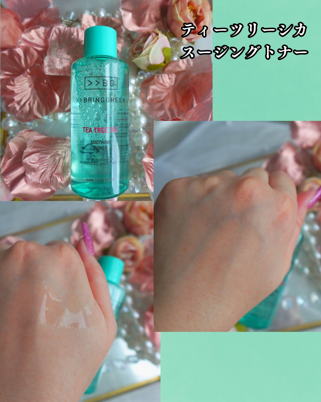 ティーツリーシカスージングトナー/BRING GREEN/化粧水を使ったクチコミ(3枚目)