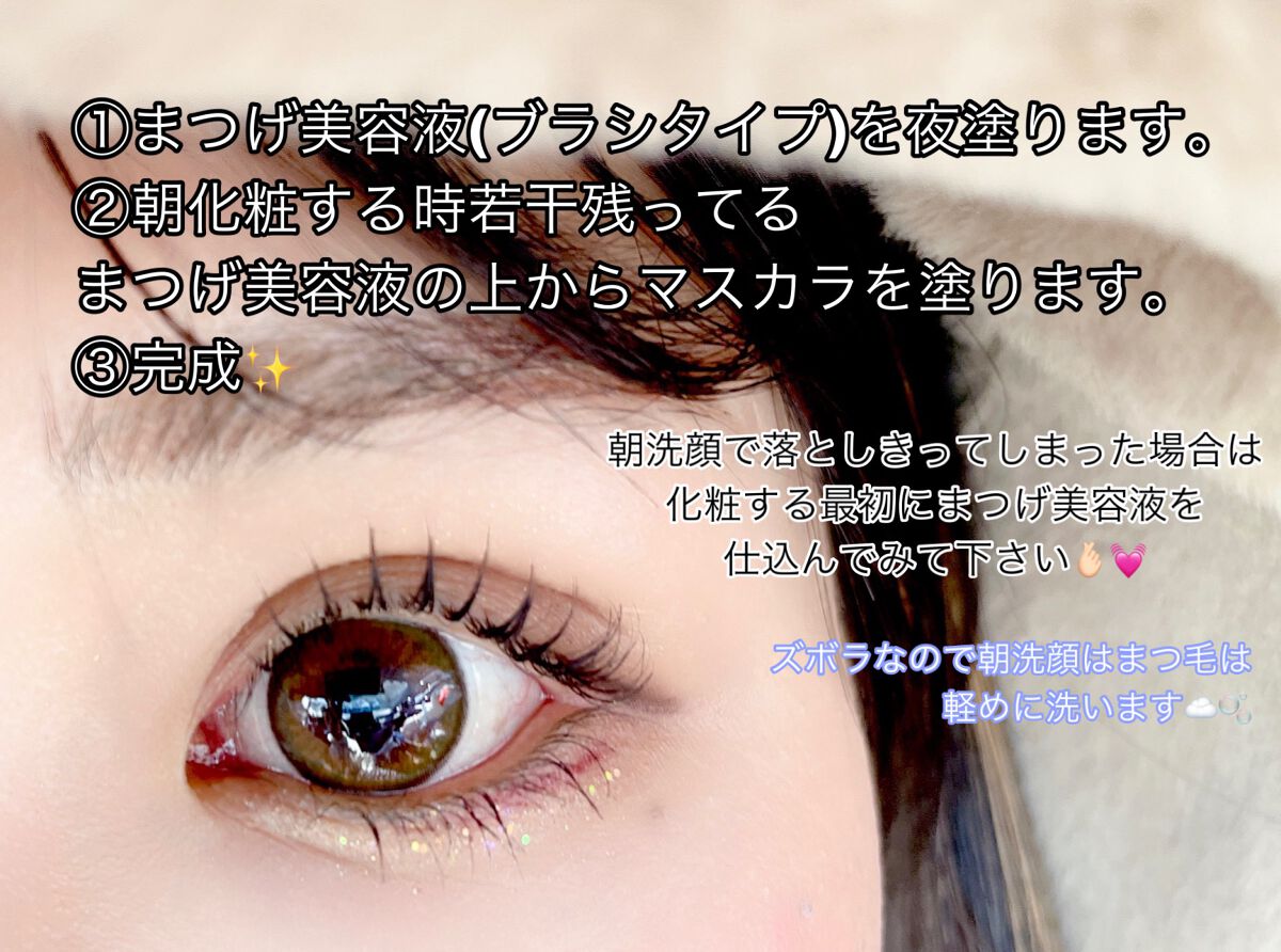 ラブ・ライナー オールラッシュ セラム<まつげ美容液>/ラブ・ライナー/まつげ美容液を使ったクチコミ(2枚目)