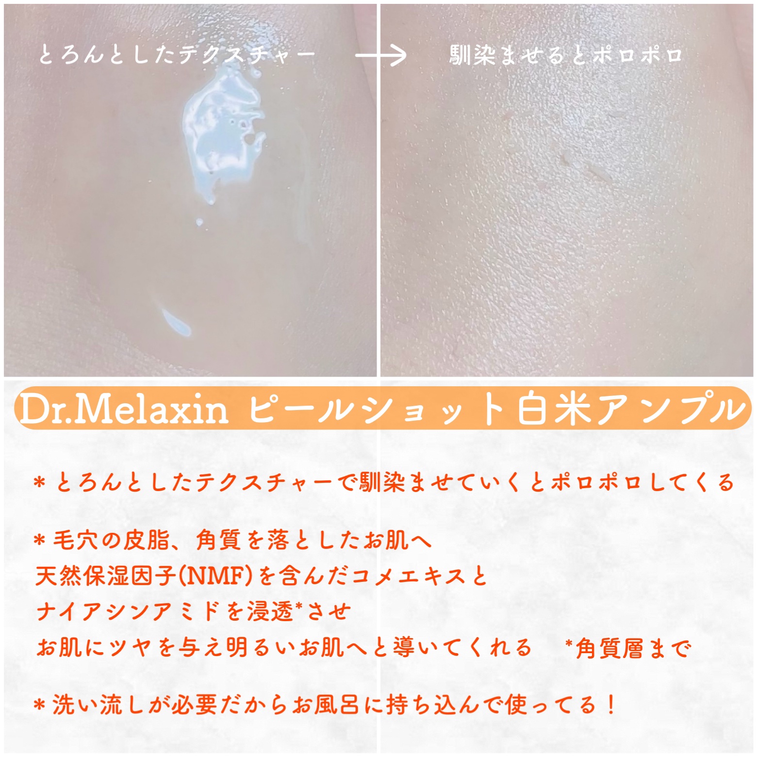 白米ピールショットゴマージュアンプル/Dr.Melaxin/美容液を使ったクチコミ（2枚目）