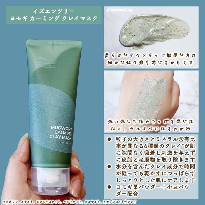 ヨモギカーミングクレイマスク/Isntree/洗い流すパック・マスクを使ったクチコミ(2枚目)