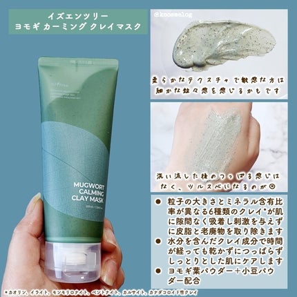 ヨモギカーミングクレイマスク/Isntree/洗い流すパック・マスクを使ったクチコミ(2枚目)