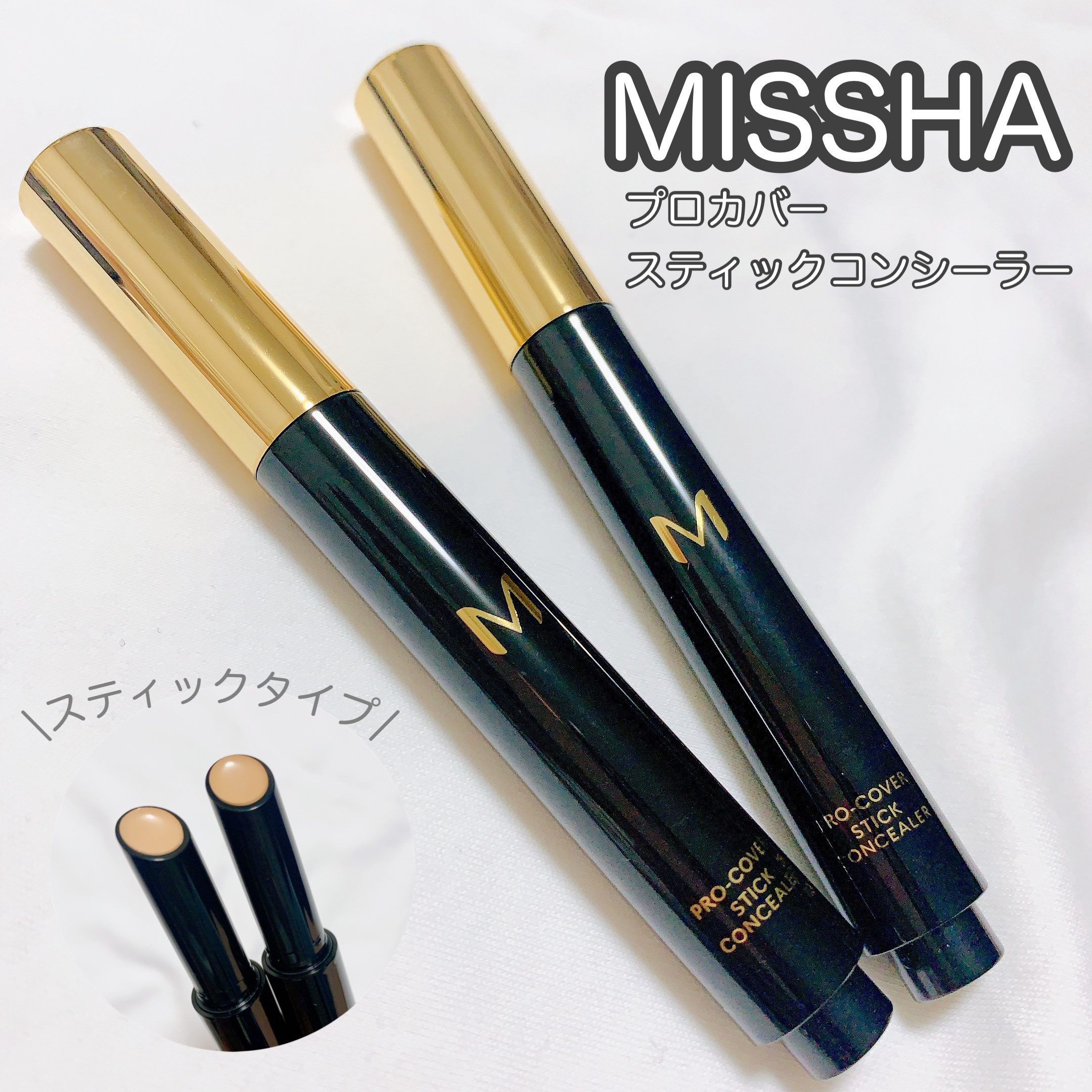 Ｍ プロカバー スティックコンシーラー/MISSHA/スティックコンシーラーを使ったクチコミ（1枚目）