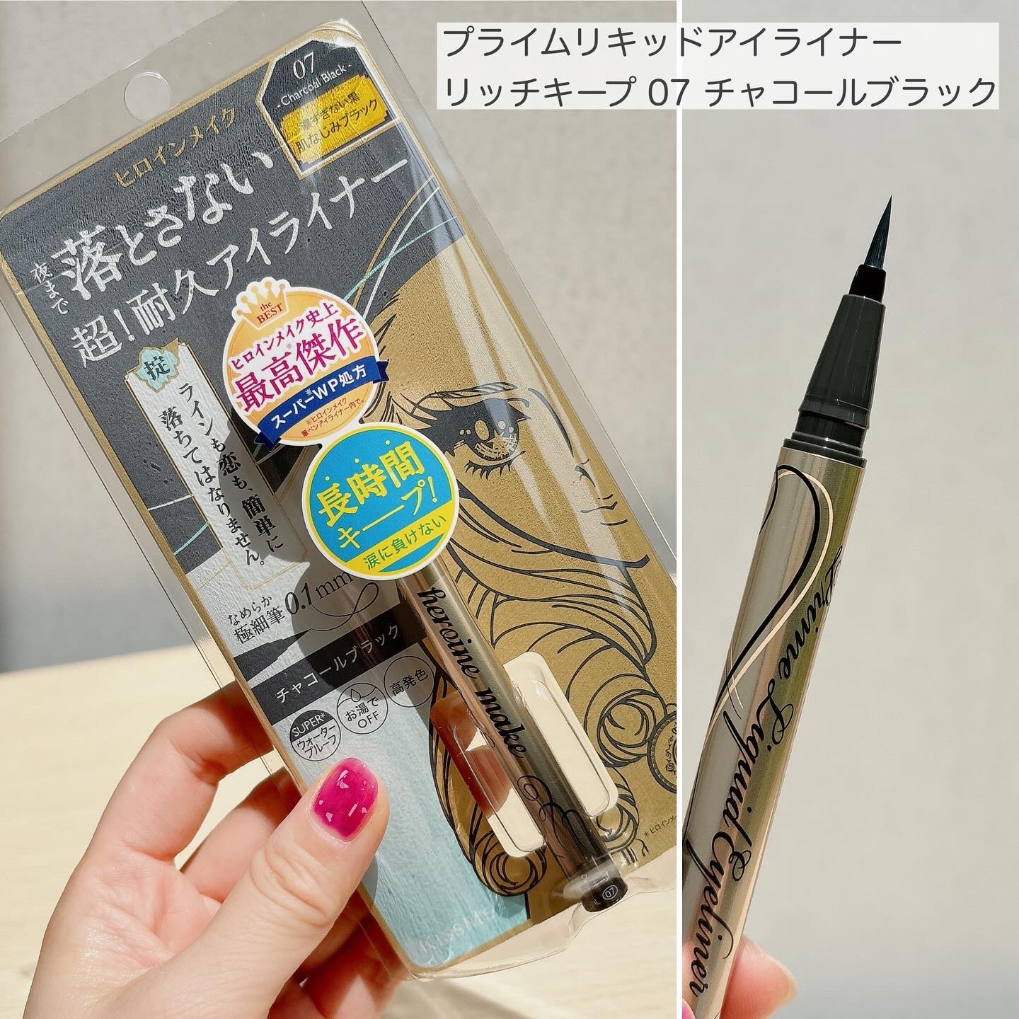 プライムリキッドアイライナー リッチキープ/ヒロインメイク/リキッドアイライナーを使ったクチコミ（2枚目）