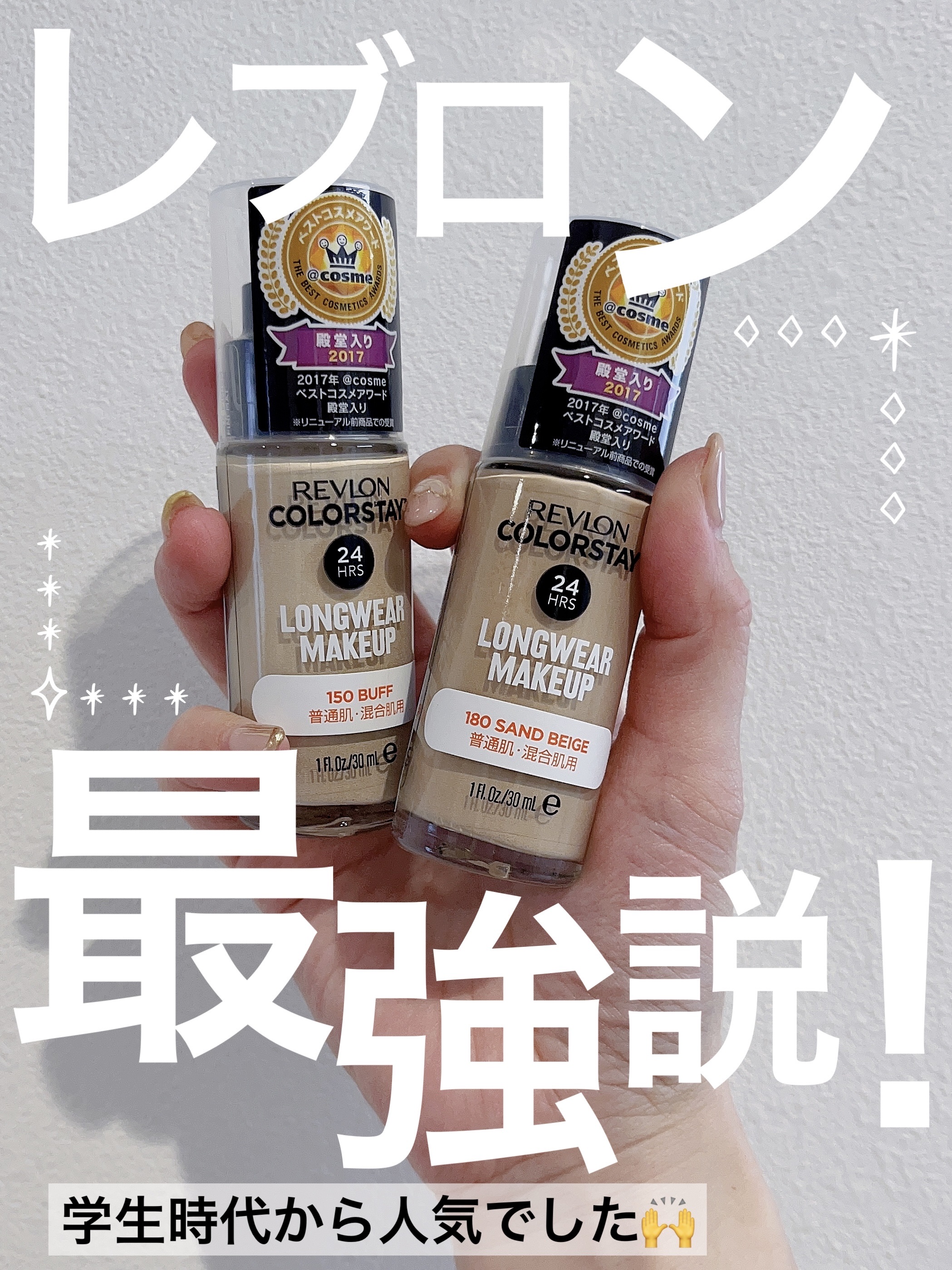 カラーステイ ロングウェア メイクアップ/REVLON/リキッドファンデーションを使ったクチコミ（1枚目）