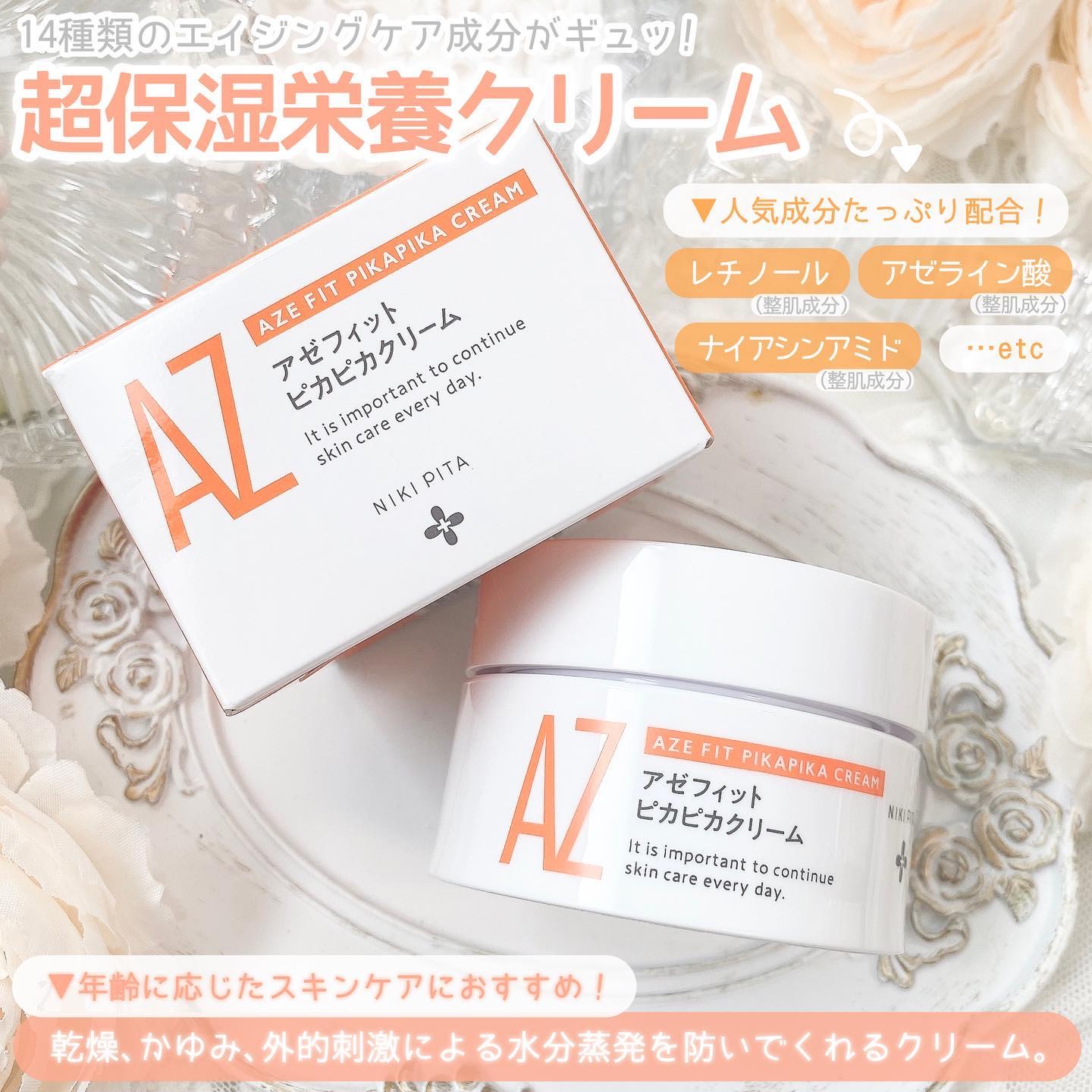アゼフィット ピカピカクリーム/NIKI PITA/フェイスクリームを使ったクチコミ（2枚目）