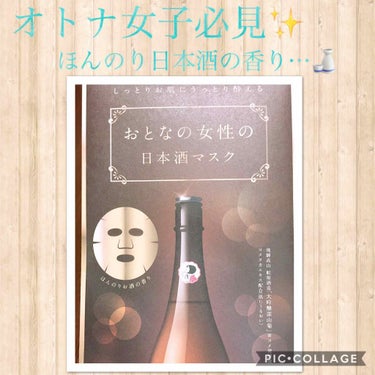 noe  on LIPS 「🍶💍おとなの女性の日本酒マスク💍🍶夏に飛騨の方に旅行に行ったん..」（1枚目）