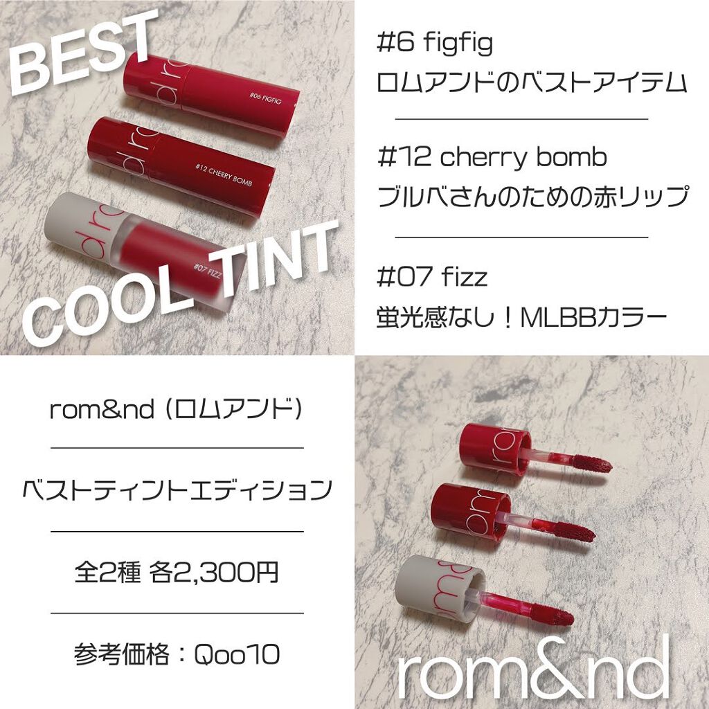 ベストティントエディション ミニリップキット/rom&nd/リップティントを使ったクチコミ（3枚目）