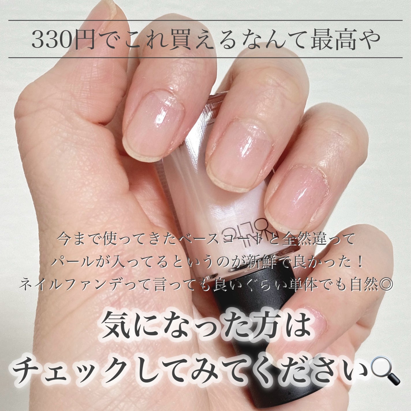 ネイルホリック ベースコート/ネイルホリック/ネイルベースコートを使ったクチコミ(6枚目)