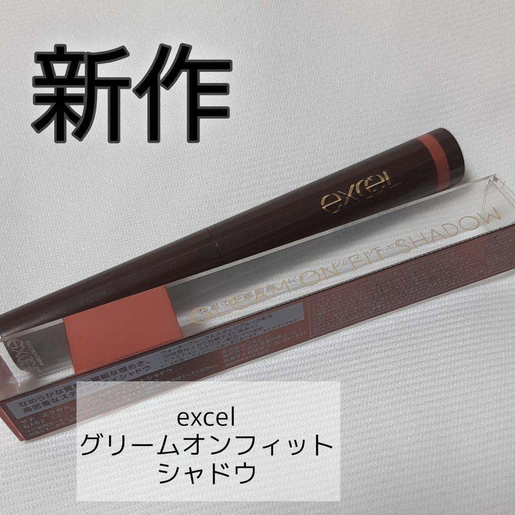 グリームオンフィットシャドウ/excel/スティックアイシャドウを使ったクチコミ(1枚目)