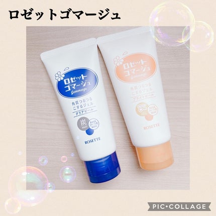 ロゼットゴマージュ クリアピール/ロゼット/スクラブ・ゴマージュを使ったクチコミ(1枚目)