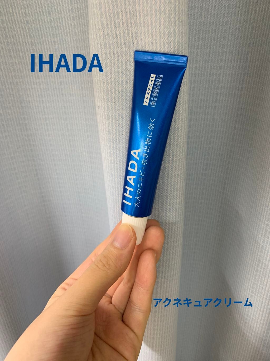 アクネキュアクリーム(医薬品)/IHADA/その他を使ったクチコミ(1枚目)