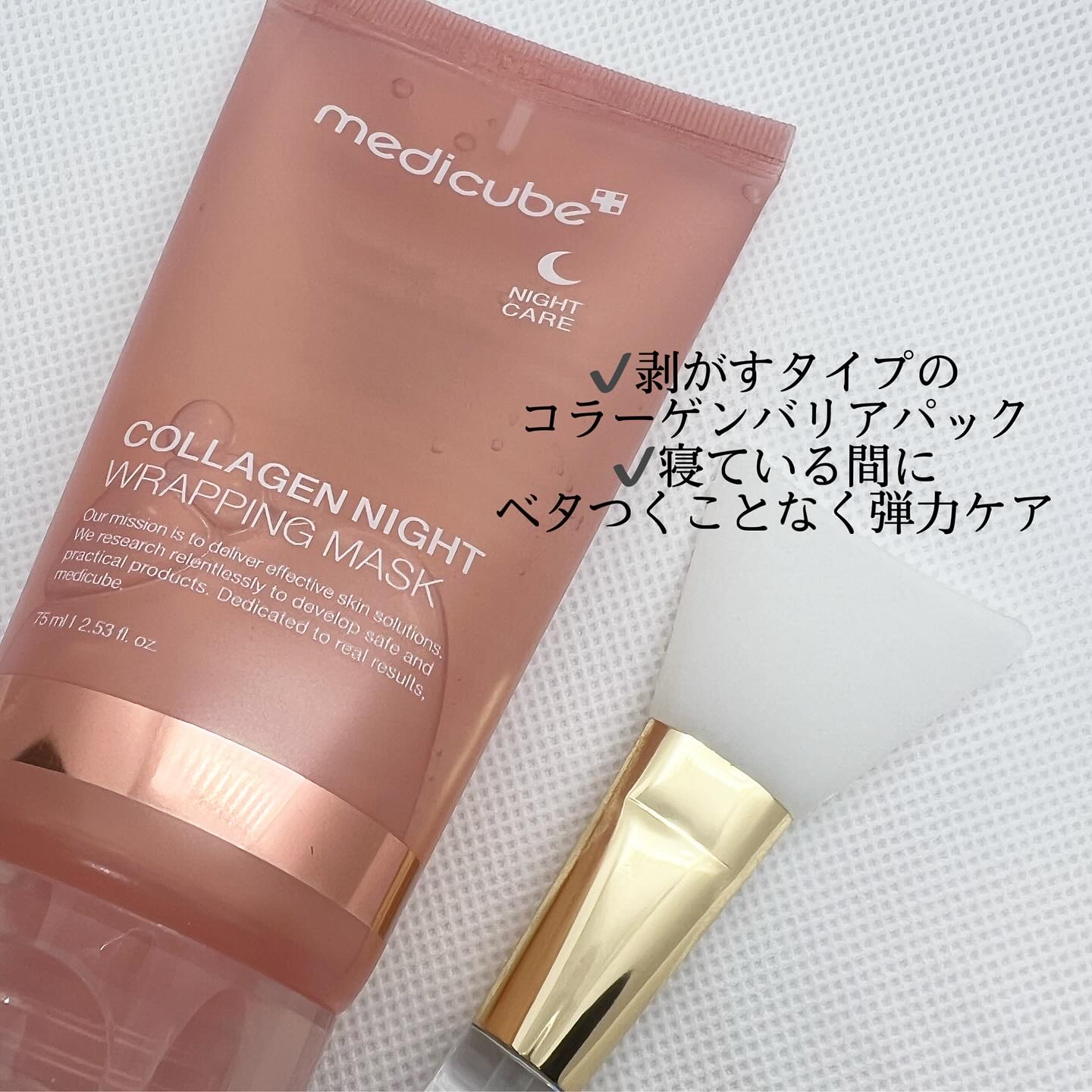 コラーゲンナイトラッピングマスク/MEDICUBE/洗い流すパック・マスクを使ったクチコミ（2枚目）