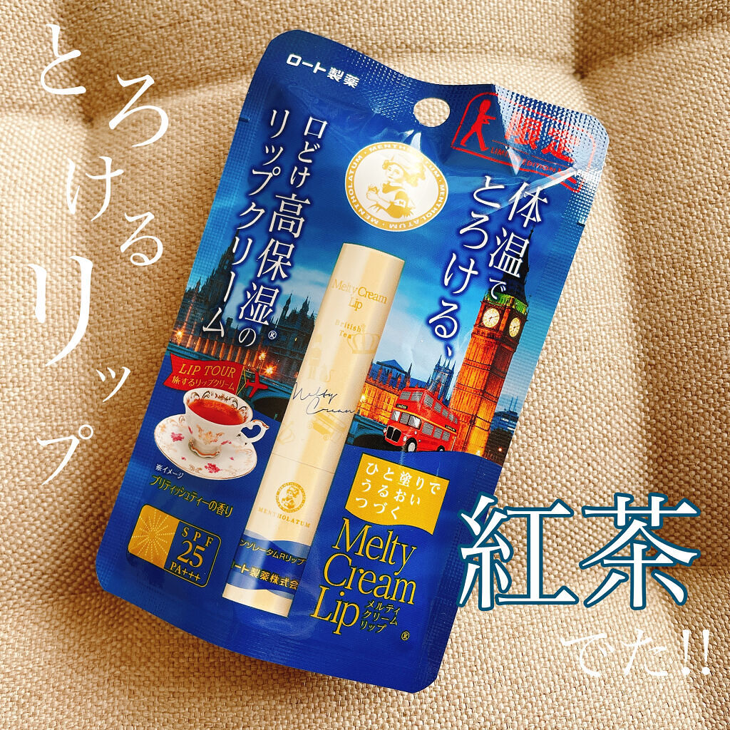 メルティクリームリップ/メンソレータム/リップクリームを使ったクチコミ（1枚目）