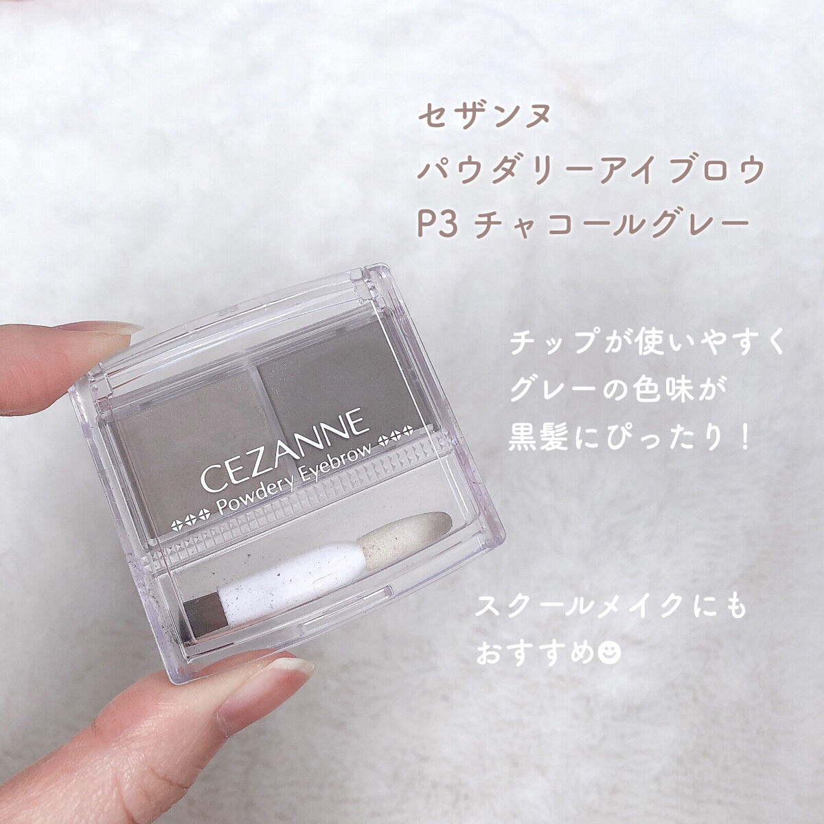 パウダリーアイブロウ/CEZANNE/パウダーアイブロウを使ったクチコミ（3枚目）