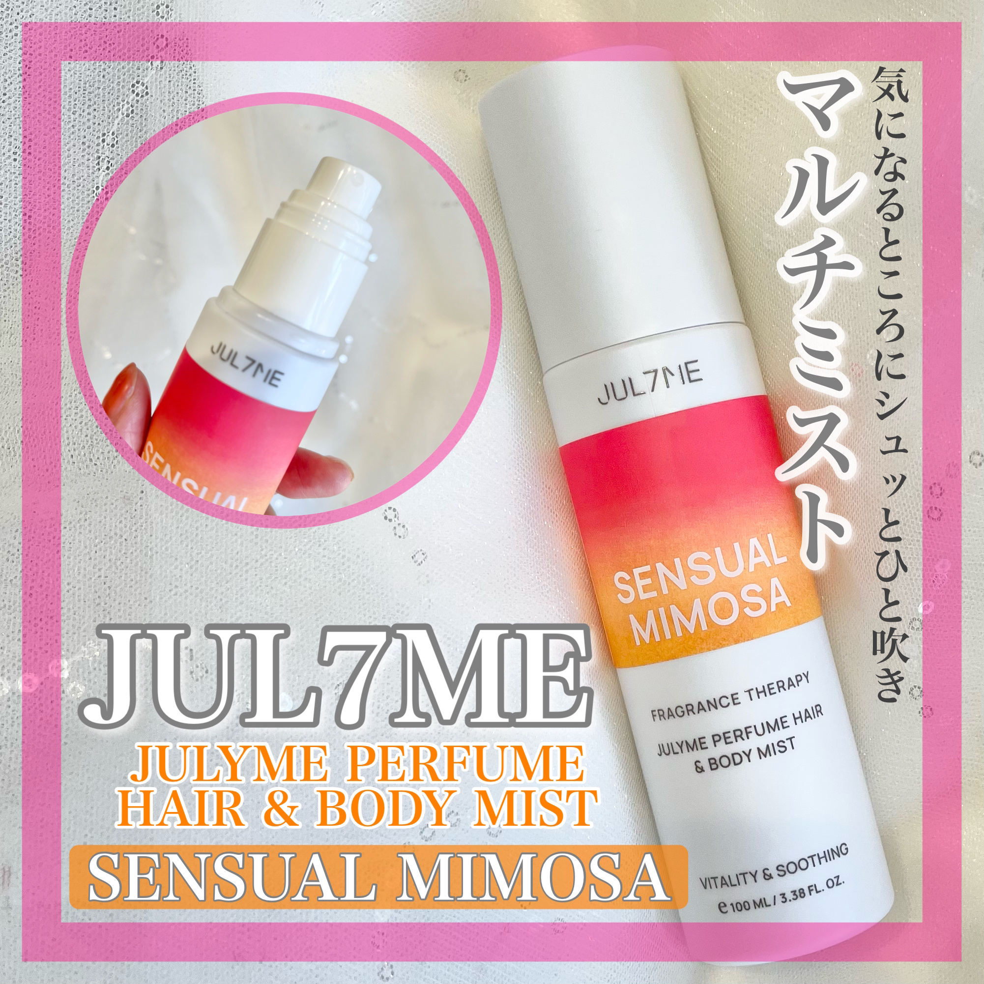 パフュームヘア＆ボディミスト/JUL7ME/香水(レディース)を使ったクチコミ（1枚目）