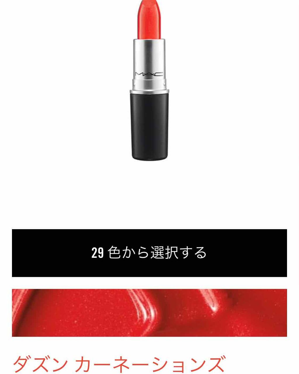 リップスティック/M・A・C/口紅を使ったクチコミ（2枚目）