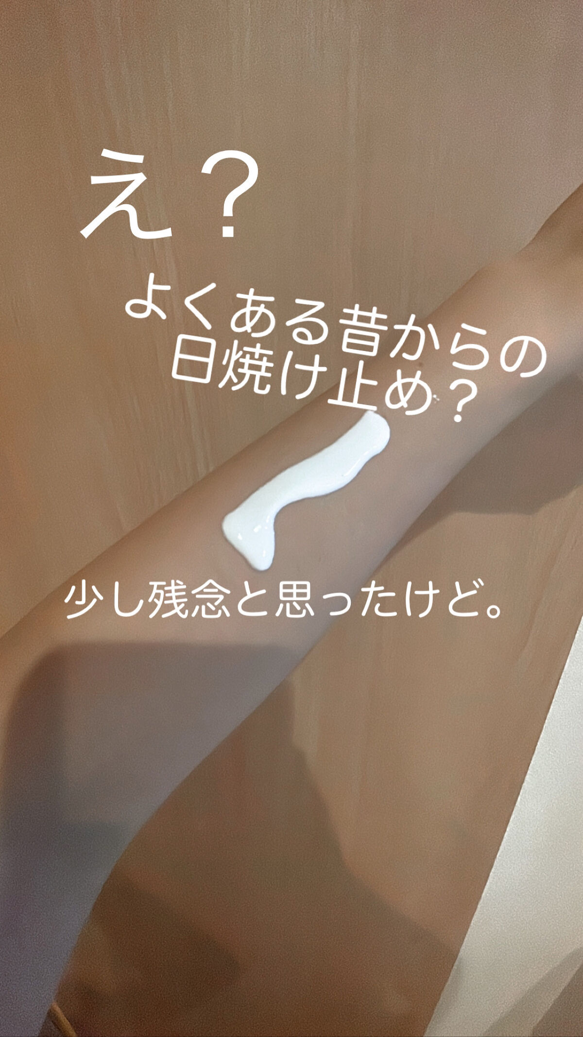 薬用UVスクリーン/IHADA/日焼け止め・UVケアを使ったクチコミ（2枚目）