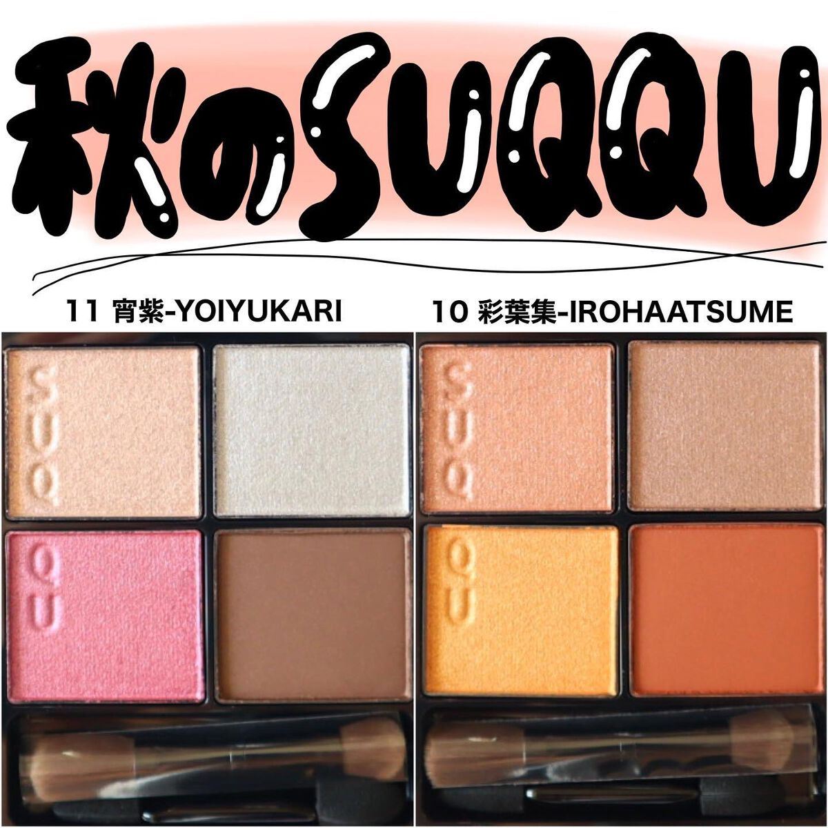 シグニチャー カラー アイズ/SUQQU/アイシャドウパレットを使ったクチコミ（1枚目）