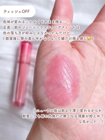 ジューシーラスティングティント/rom&nd/リップティントを使ったクチコミ(6枚目)